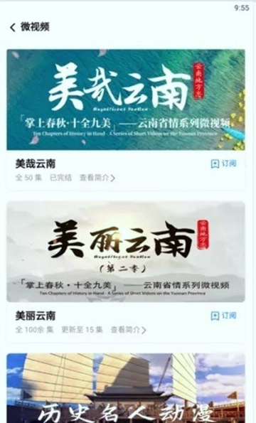 读云南官方版截图2