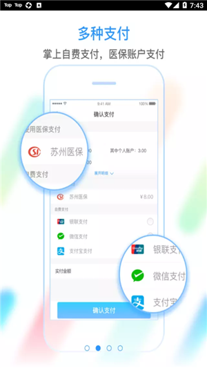 健康苏州掌上行正版截图1