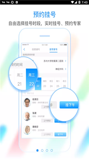 健康苏州掌上行正版截图2