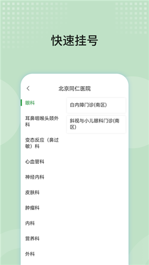北京同仁医院正版截图2