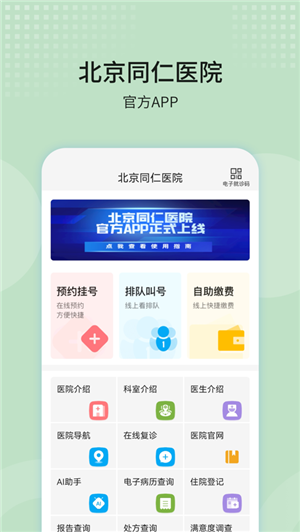 北京同仁医院正版截图3