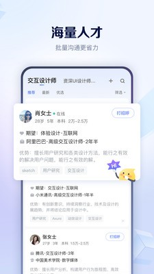 智联招聘网海外版截图2