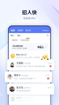 智联招聘网官方版截图1