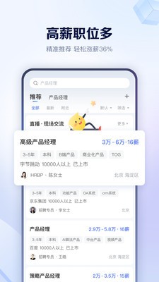 智联招聘网官方版截图3