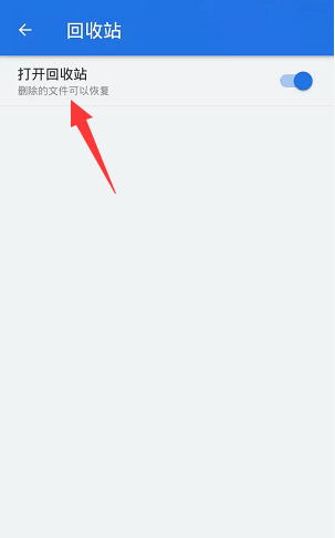 es文件浏览器怎么关掉回收站