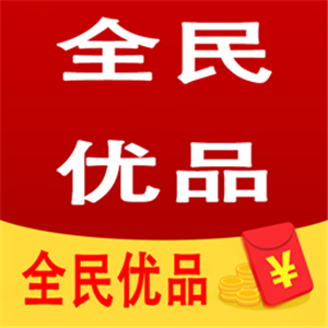 全民优品手机版