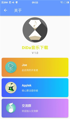 DiDa音乐安卓版截图1