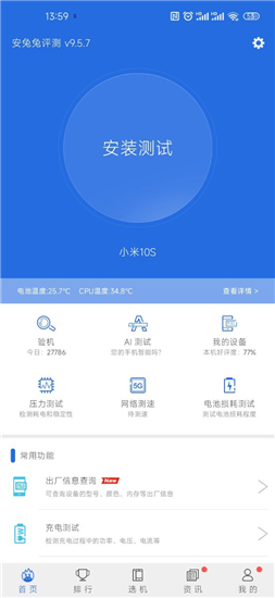 安兔兔评测完整版截图1