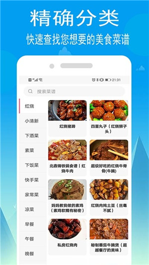 小源厨房手机版截图2