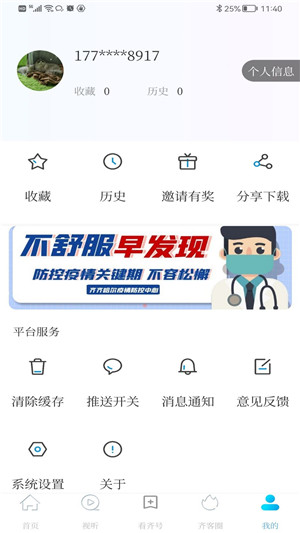 看齐通手机版截图3