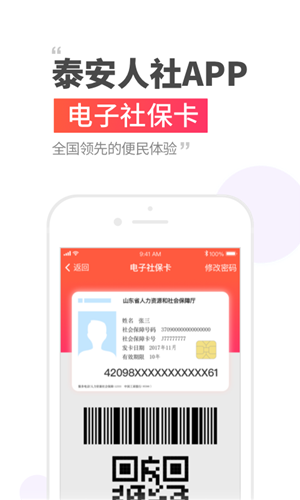 泰安人社免费版截图3