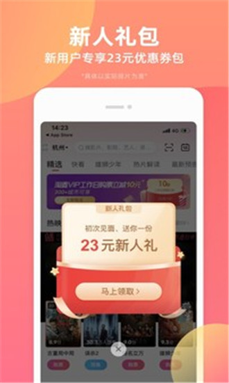 淘票票app官方版截图2