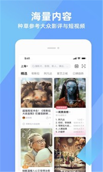 淘票票app官方版截图3