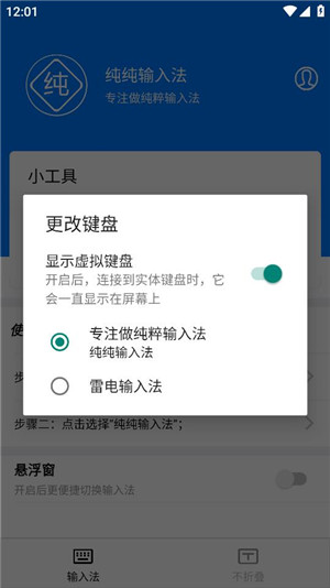 纯纯输入法安卓版截图2