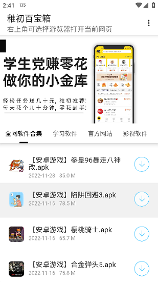 稚初百宝箱破解版截图2