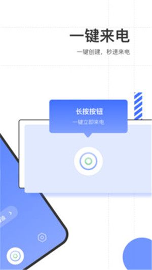 来电话啦安卓版截图1