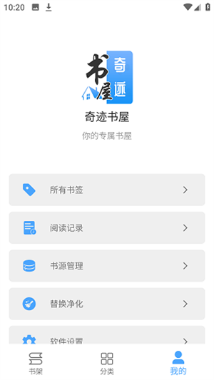奇迹书屋安卓版截图3