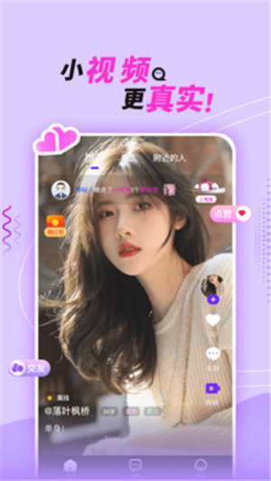 她盼交友聊天软件手机版截图2