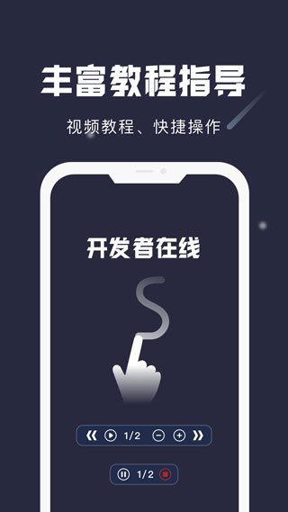 小触控连点器新版截图2