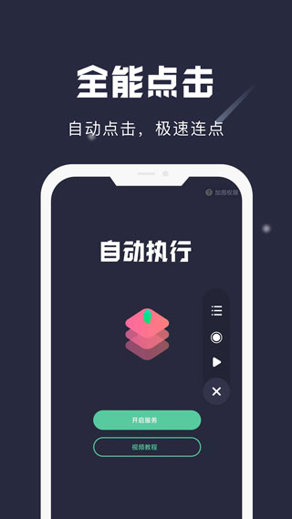 小触控连点器新版截图1