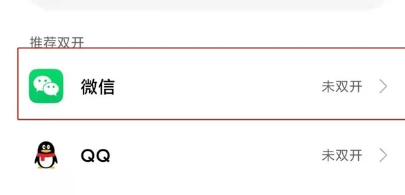 红米12微信分身怎么弄