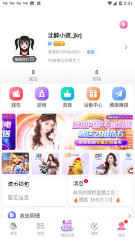 媚姬直播在线版截图1