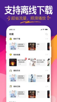 趣听有声小说新版截图2