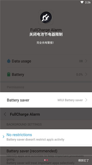 完全充电警报正版截图3