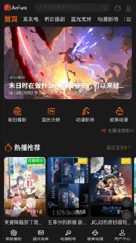 AnFuns无广告版截图1