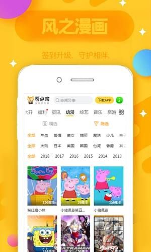 风之动漫新版截图3