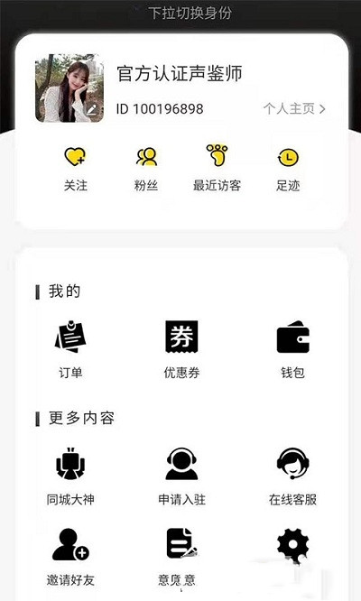 约氧同城陪玩新版截图2