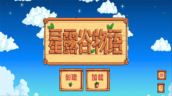 星露谷物语新版截图3