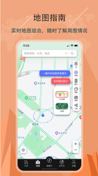 指南针免费版截图2