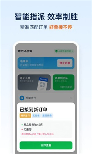 和骏出行安卓版截图2