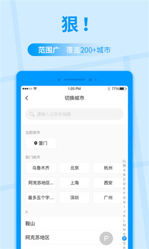 公交快报手机版截图1