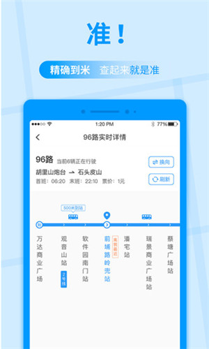 公交快报手机版截图3