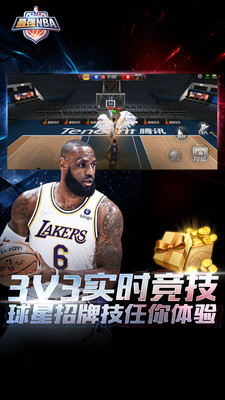 最强nba破解版截图3