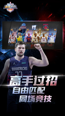 最强nba破解版截图1