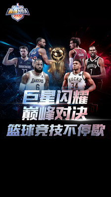 最强nba破解版截图2