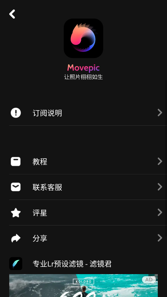 Movepic破解版截图1