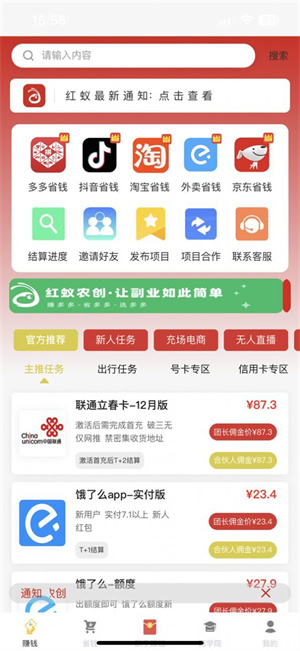 红蚁农创官方版截图1