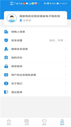 皖税通安卓版截图1