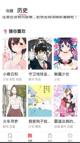 含晴漫画安卓版截图1