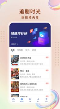 酷猫影视大全新版截图1