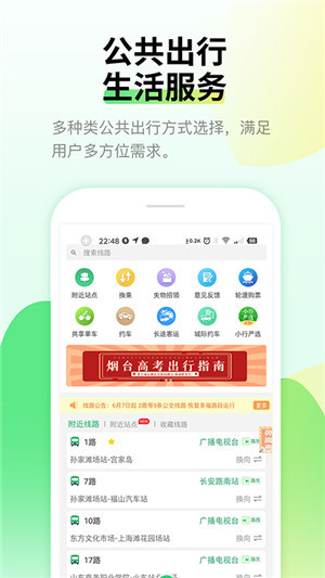 烟台出行安卓版截图3