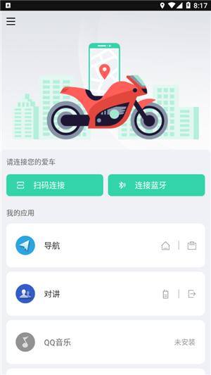 亿连骑行手机版截图2