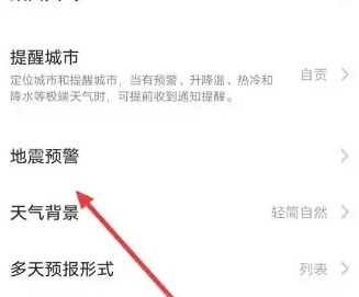 iQOO地震预警手机怎么设置