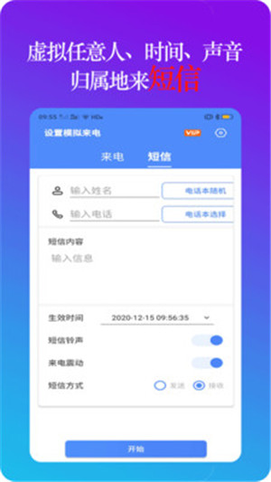 设置模拟来电安卓版截图3