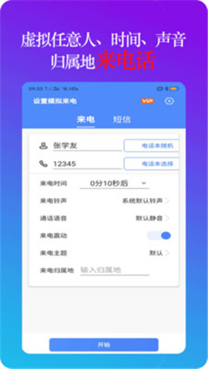 设置模拟来电安卓版截图1