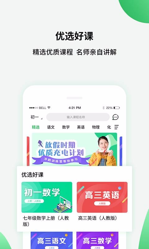 中小学同步课堂官方版截图3